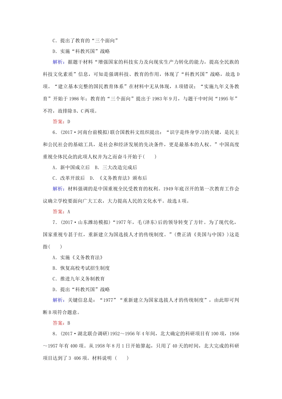 高考历史一轮复习构想 专题十五 中国古代与现代的科技文化 课时作业33 现代中国的文化、教育与科技 人民版-人民版高三全册历史试题_第3页