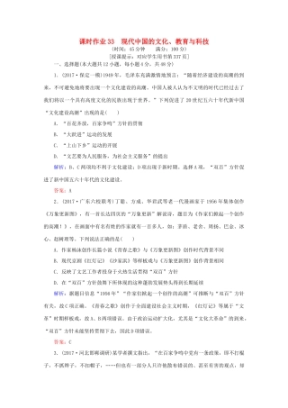 高考历史一轮复习构想 专题十五 中国古代与现代的科技文化 课时作业33 现代中国的文化、教育与科技 人民版-人民版高三全册历史试题