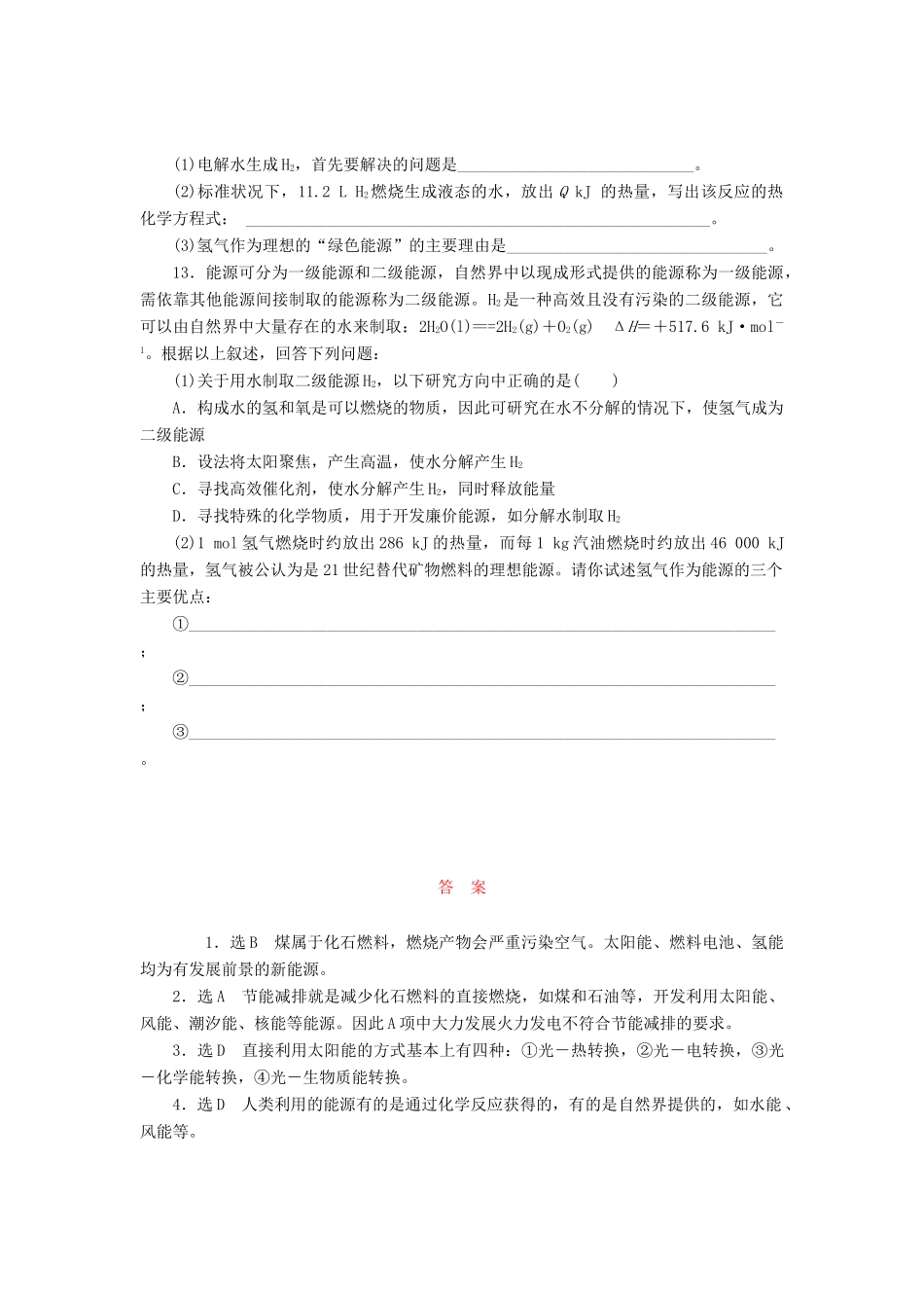 高中化学《专题二 化学反应与能量转化》太阳能、生物质能和氢能的利用课时跟踪检测（十三）（含解析）苏教版必修2-苏教版高一必修2化学试题_第3页