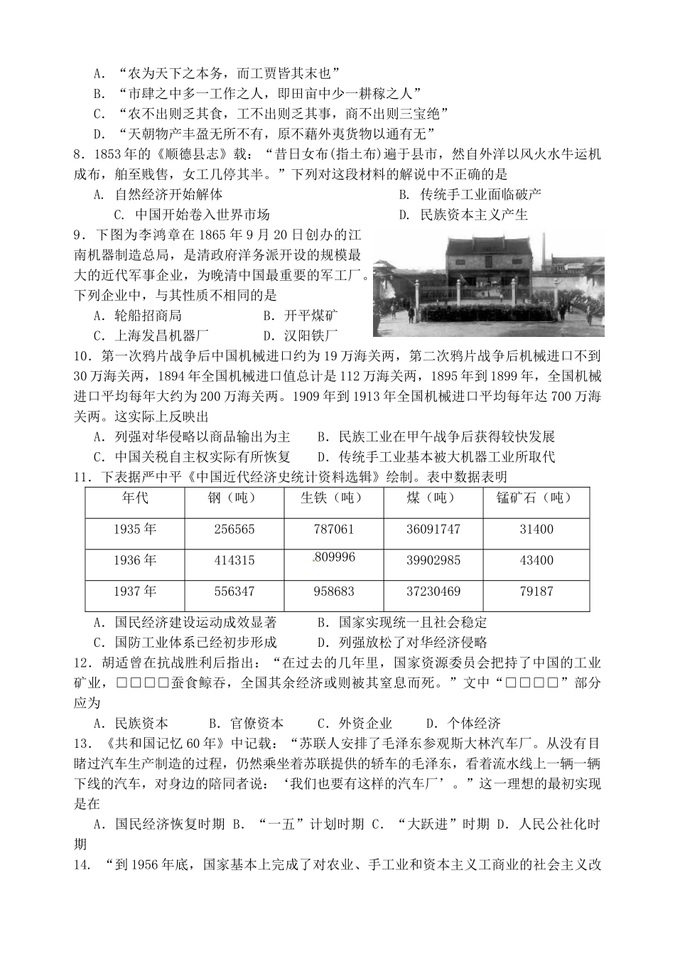 江苏省宿迁市沭阳县高一历史下学期期中试题-人教版高一全册历史试题_第2页