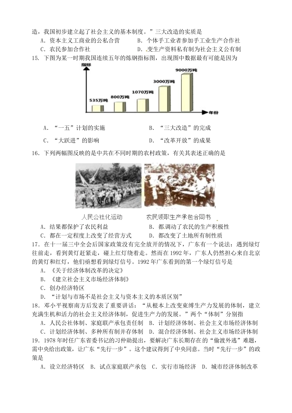 江苏省宿迁市沭阳县高一历史下学期期中试题-人教版高一全册历史试题_第3页