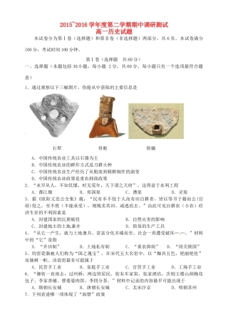 江苏省宿迁市沭阳县高一历史下学期期中试题-人教版高一全册历史试题
