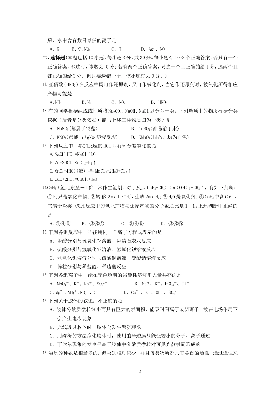 高一化学化学反应与能量测试题 人教版_第2页