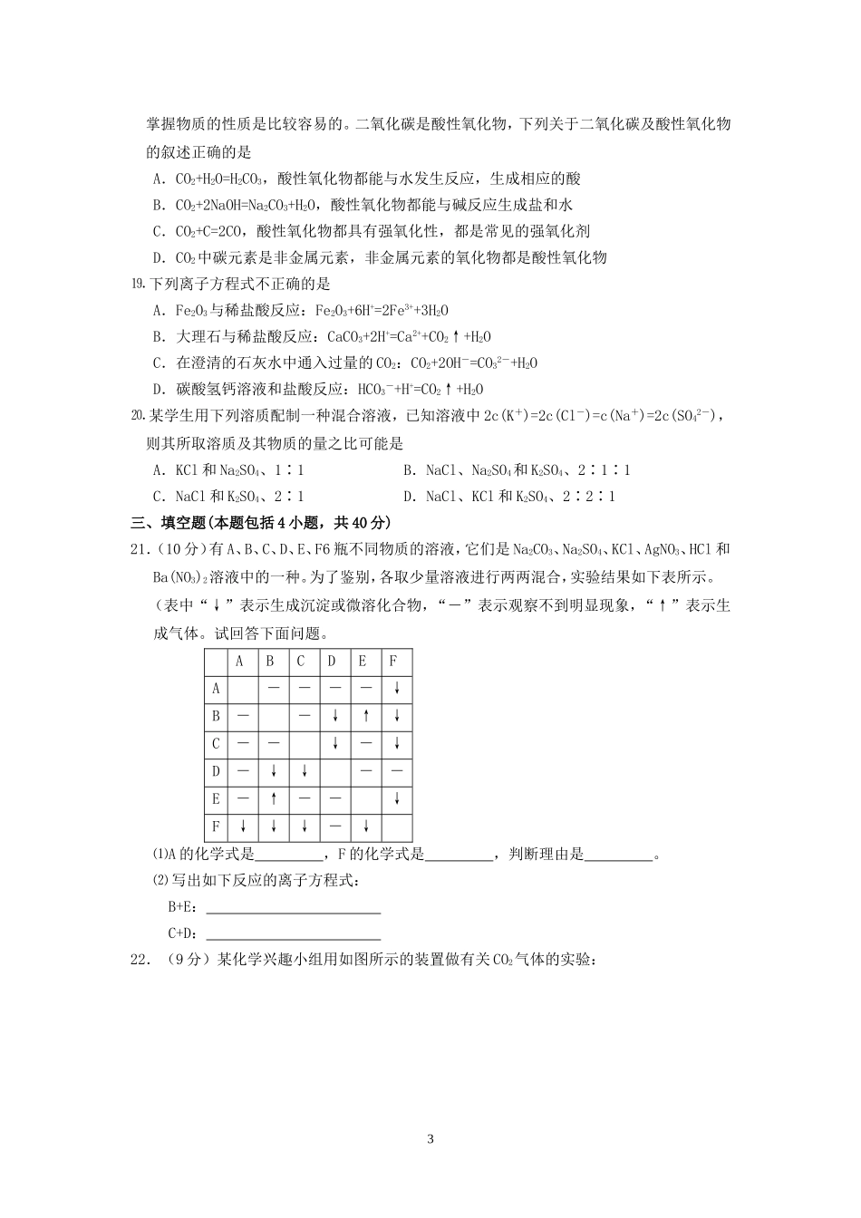 高一化学化学反应与能量测试题 人教版_第3页