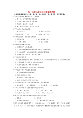 高一化学化学反应与能量测试题 人教版