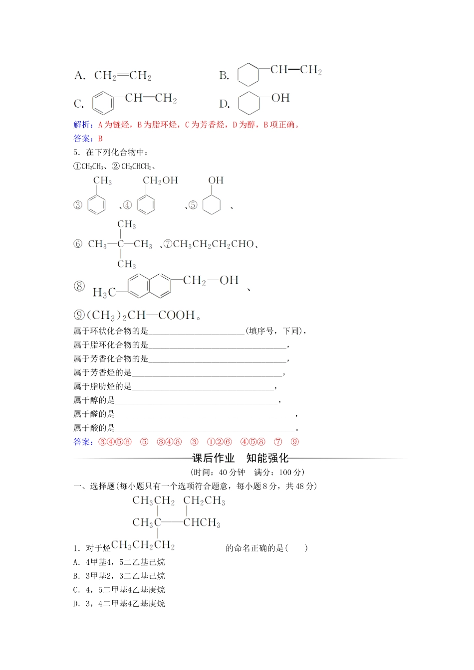 高中化学 第1章 有机化合物的结构与性质 烃 第1节 认识有机化学练习 鲁科版选修5-鲁科版高二选修5化学试题_第2页