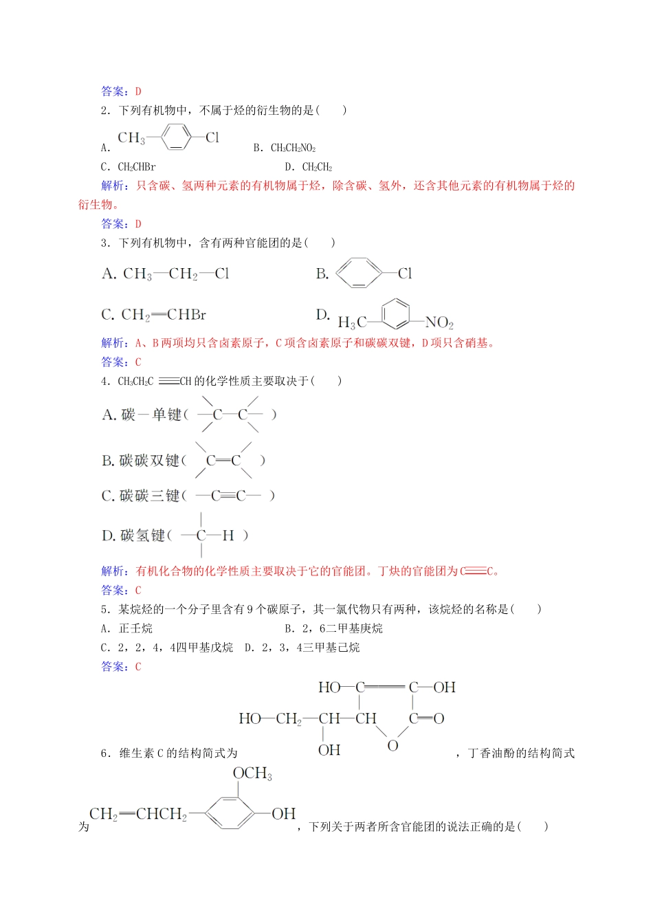 高中化学 第1章 有机化合物的结构与性质 烃 第1节 认识有机化学练习 鲁科版选修5-鲁科版高二选修5化学试题_第3页