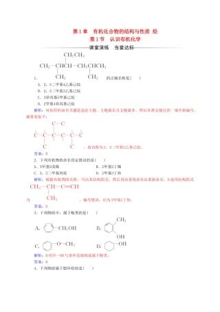 高中化学 第1章 有机化合物的结构与性质 烃 第1节 认识有机化学练习 鲁科版选修5-鲁科版高二选修5化学试题