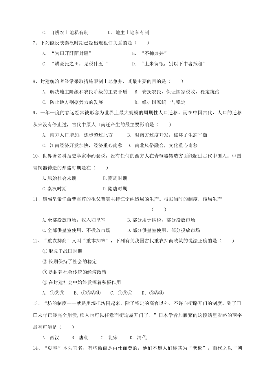 （新课标版）高一历史上学期第四次月考试题-人教版高一全册历史试题_第2页
