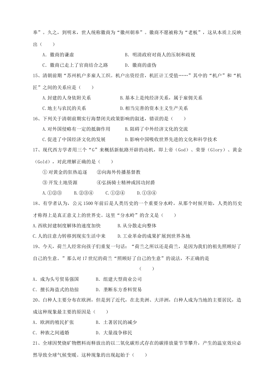 （新课标版）高一历史上学期第四次月考试题-人教版高一全册历史试题_第3页