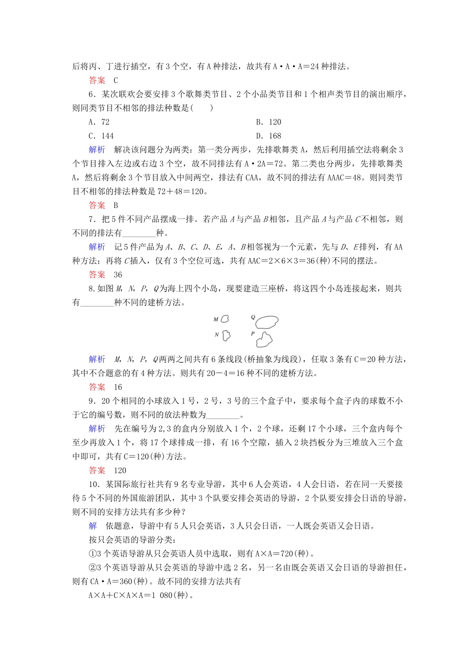 高考数学大一轮总复习 第九章 计数原理、概率、随机变量及其分布 计时双基练62 排列与组合 理 北师大版-北师大版高三全册数学试题_第2页