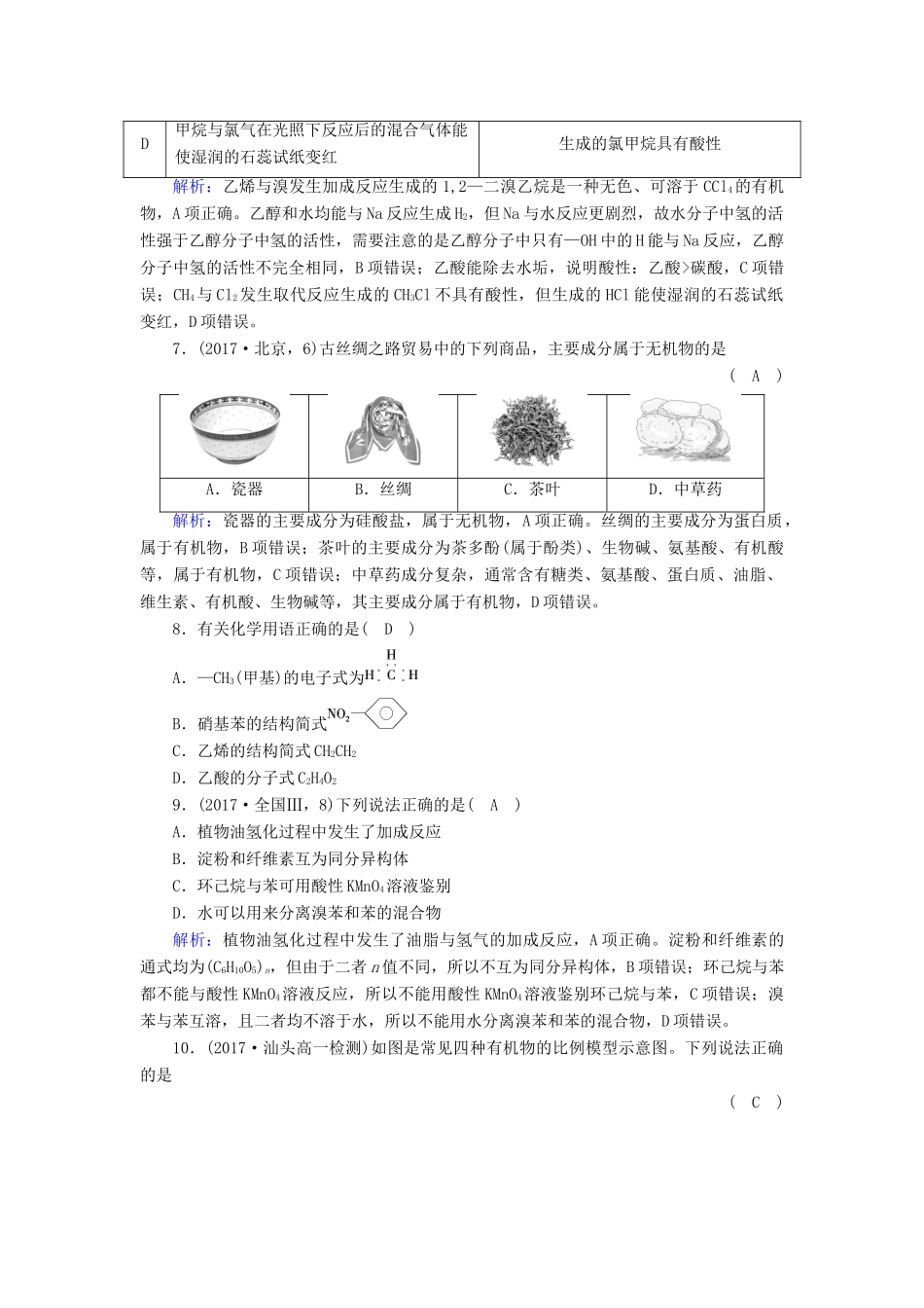 高中化学 第三章 有机化合物学业质量检测检测 新人教版必修2-新人教版高一必修2化学试题_第2页