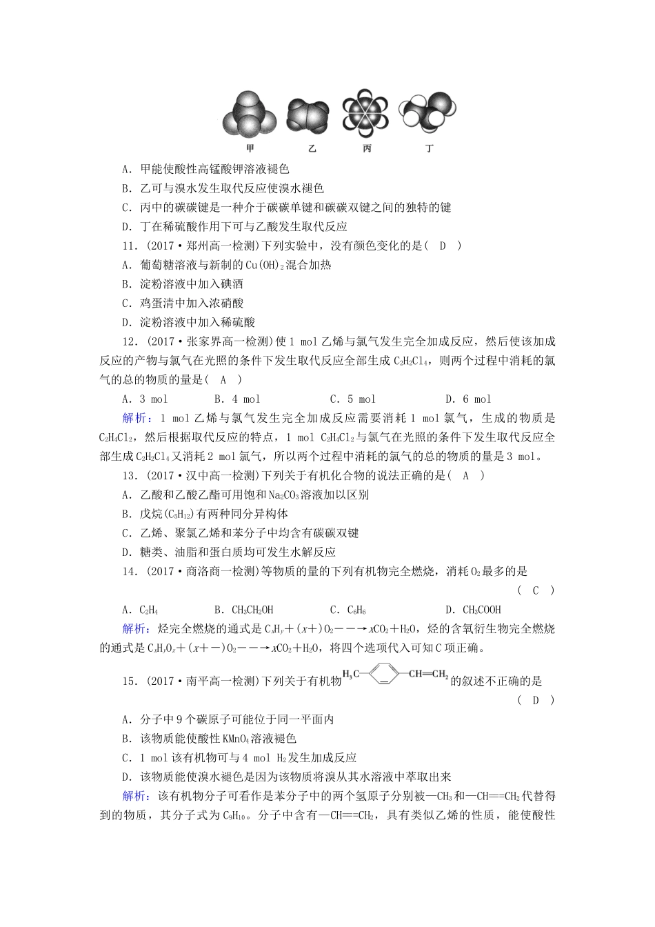 高中化学 第三章 有机化合物学业质量检测检测 新人教版必修2-新人教版高一必修2化学试题_第3页