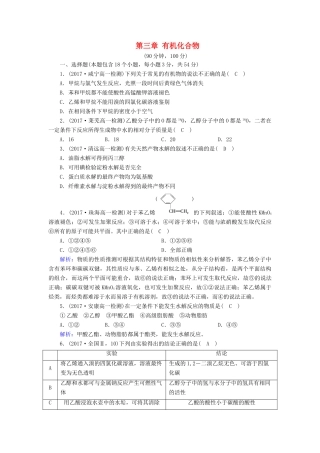 高中化学 第三章 有机化合物学业质量检测检测 新人教版必修2-新人教版高一必修2化学试题