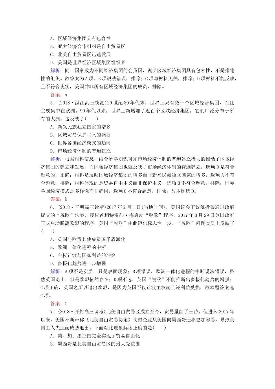高考历史一轮总复习 第十一单元 世界经济的全球化趋势 课时作业33 世界经济的区域集团化和全球化趋势 新人教版-新人教版高三全册历史试题_第2页