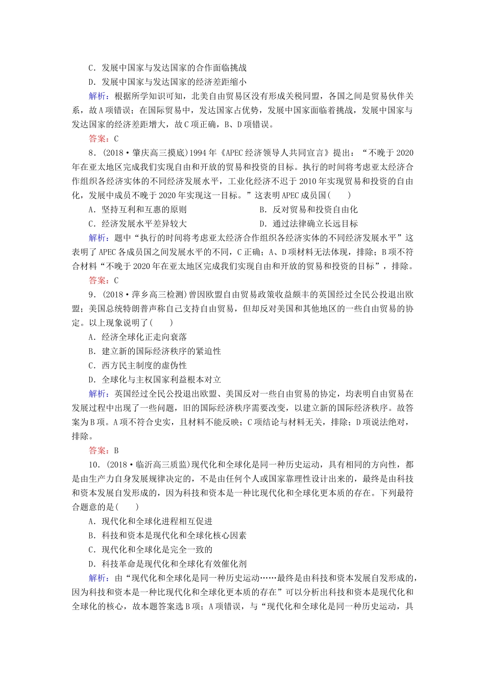 高考历史一轮总复习 第十一单元 世界经济的全球化趋势 课时作业33 世界经济的区域集团化和全球化趋势 新人教版-新人教版高三全册历史试题_第3页