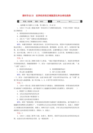 高考历史一轮总复习 第十一单元 世界经济的全球化趋势 课时作业33 世界经济的区域集团化和全球化趋势 新人教版-新人教版高三全册历史试题