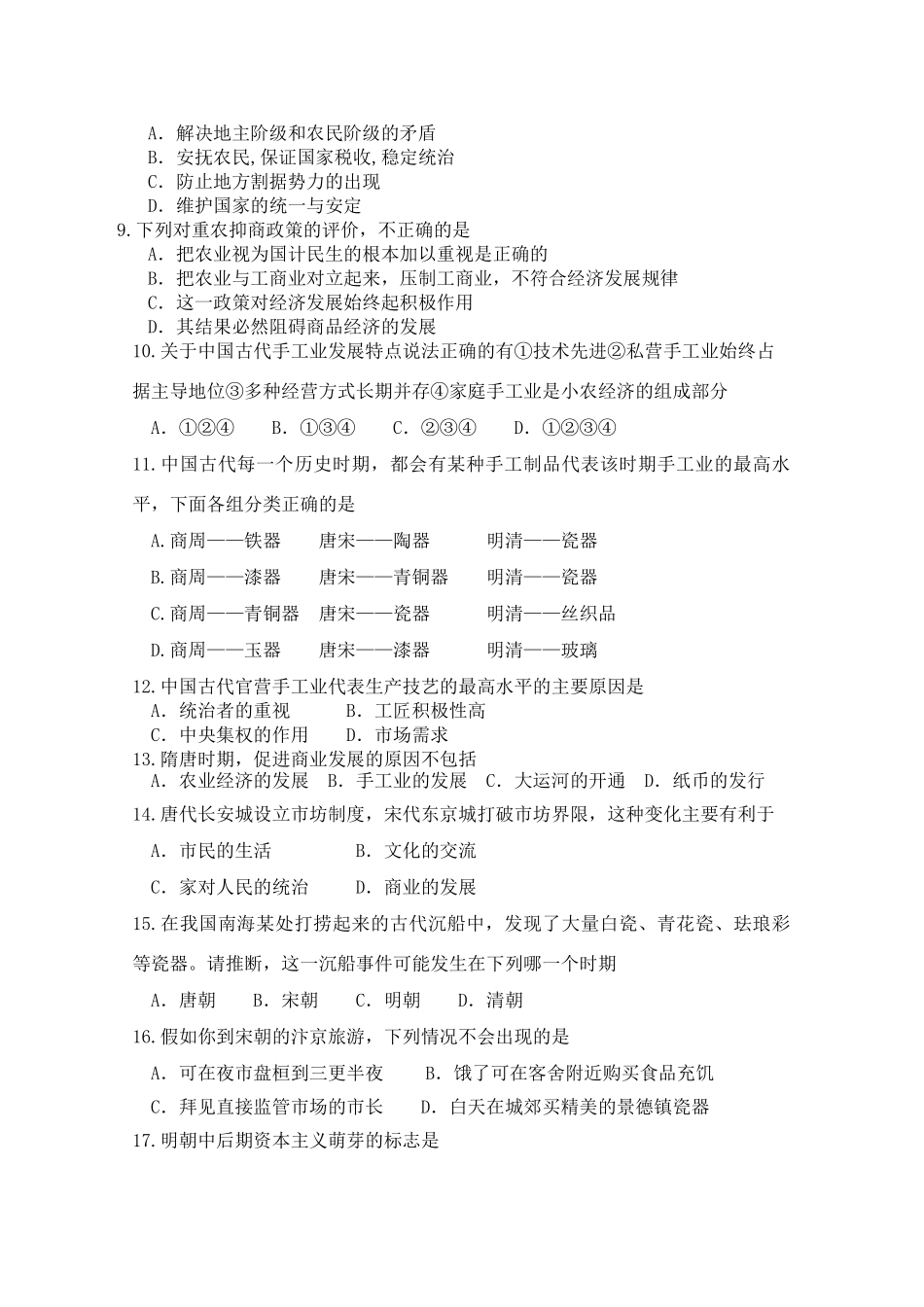 高中历史 第一单元检测题 岳麓版必修2_第2页