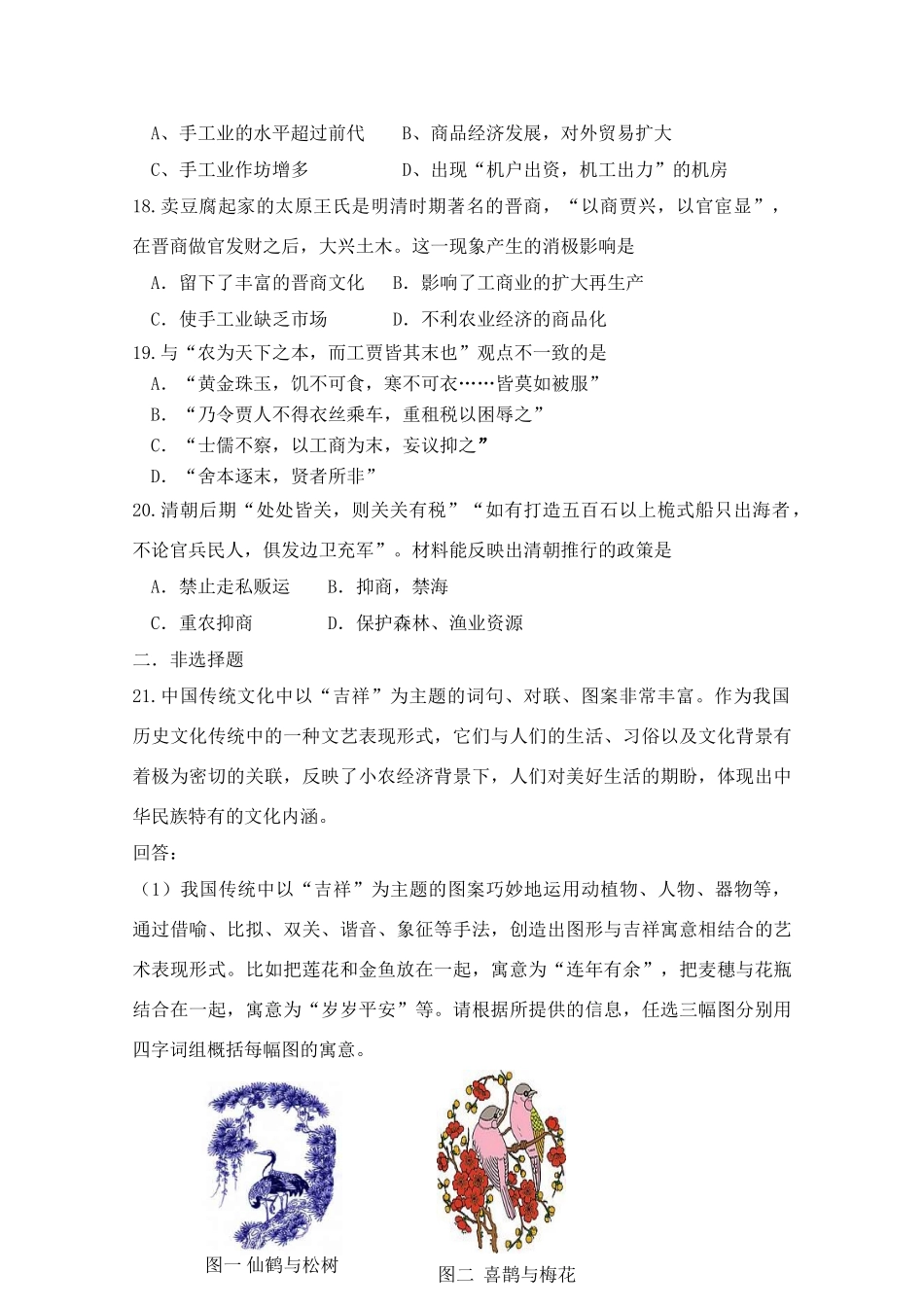 高中历史 第一单元检测题 岳麓版必修2_第3页