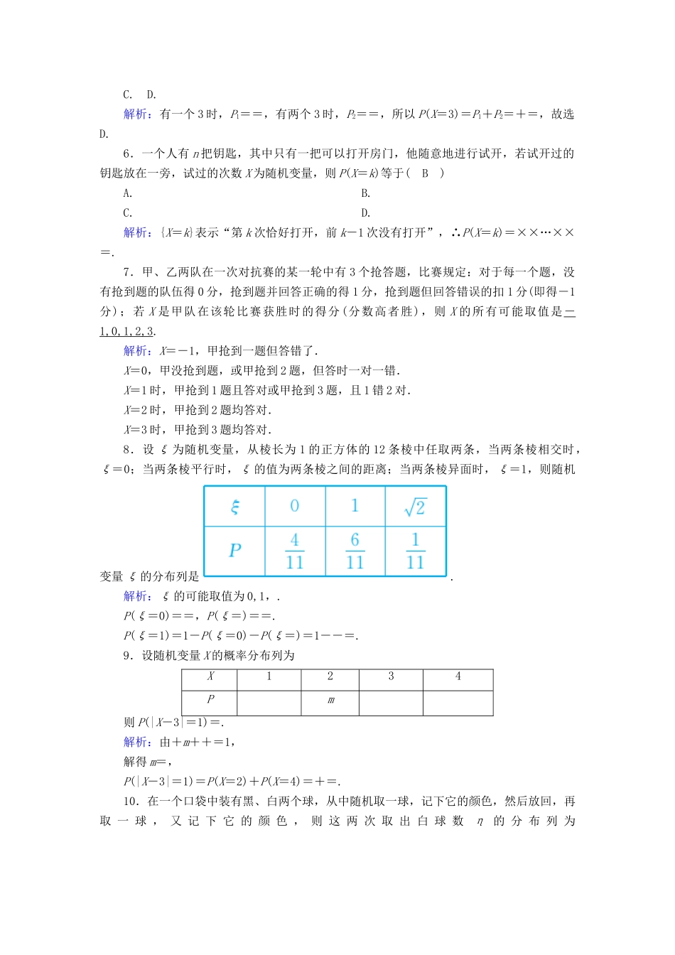 高考数学总复习 第十章 计数原理、概率、随机变量及其分布 课时作业69 理（含解析）新人教A版-新人教A版高三全册数学试题_第2页