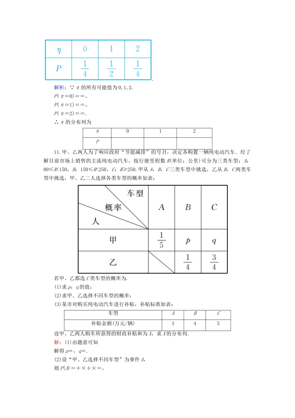 高考数学总复习 第十章 计数原理、概率、随机变量及其分布 课时作业69 理（含解析）新人教A版-新人教A版高三全册数学试题_第3页