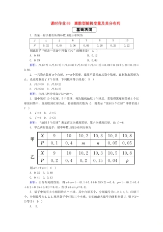 高考数学总复习 第十章 计数原理、概率、随机变量及其分布 课时作业69 理（含解析）新人教A版-新人教A版高三全册数学试题