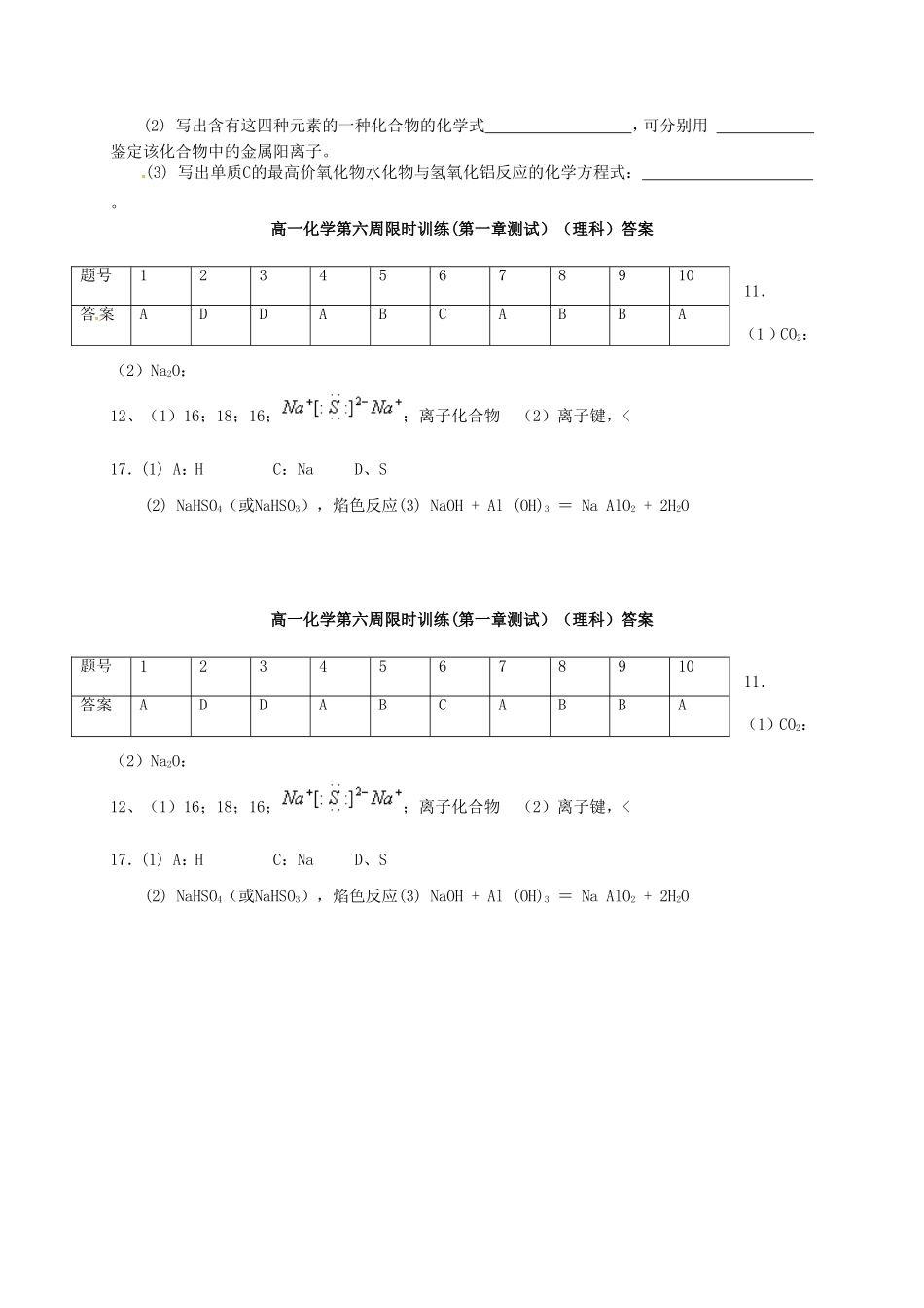 高中化学 第六周限时训练(理科）新人教版必修2-新人教版高一必修2化学试题_第3页