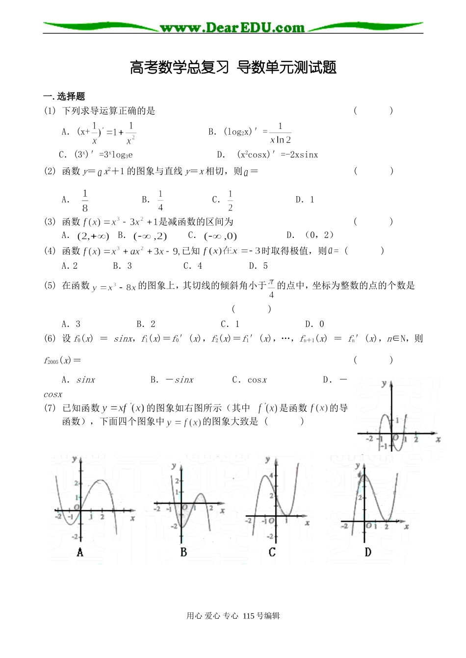 高考数学总复习 导数单元测试题_第1页