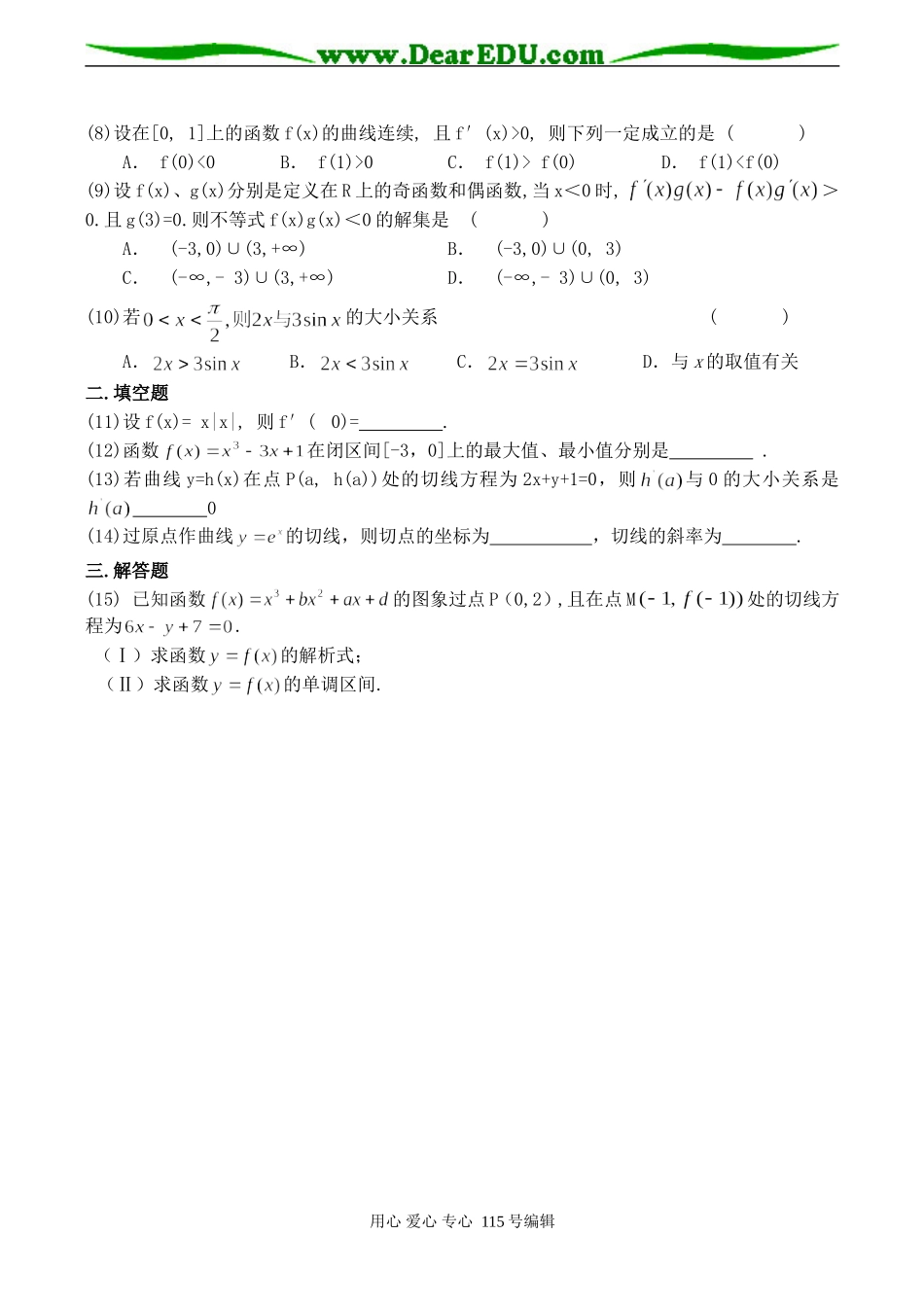 高考数学总复习 导数单元测试题_第2页