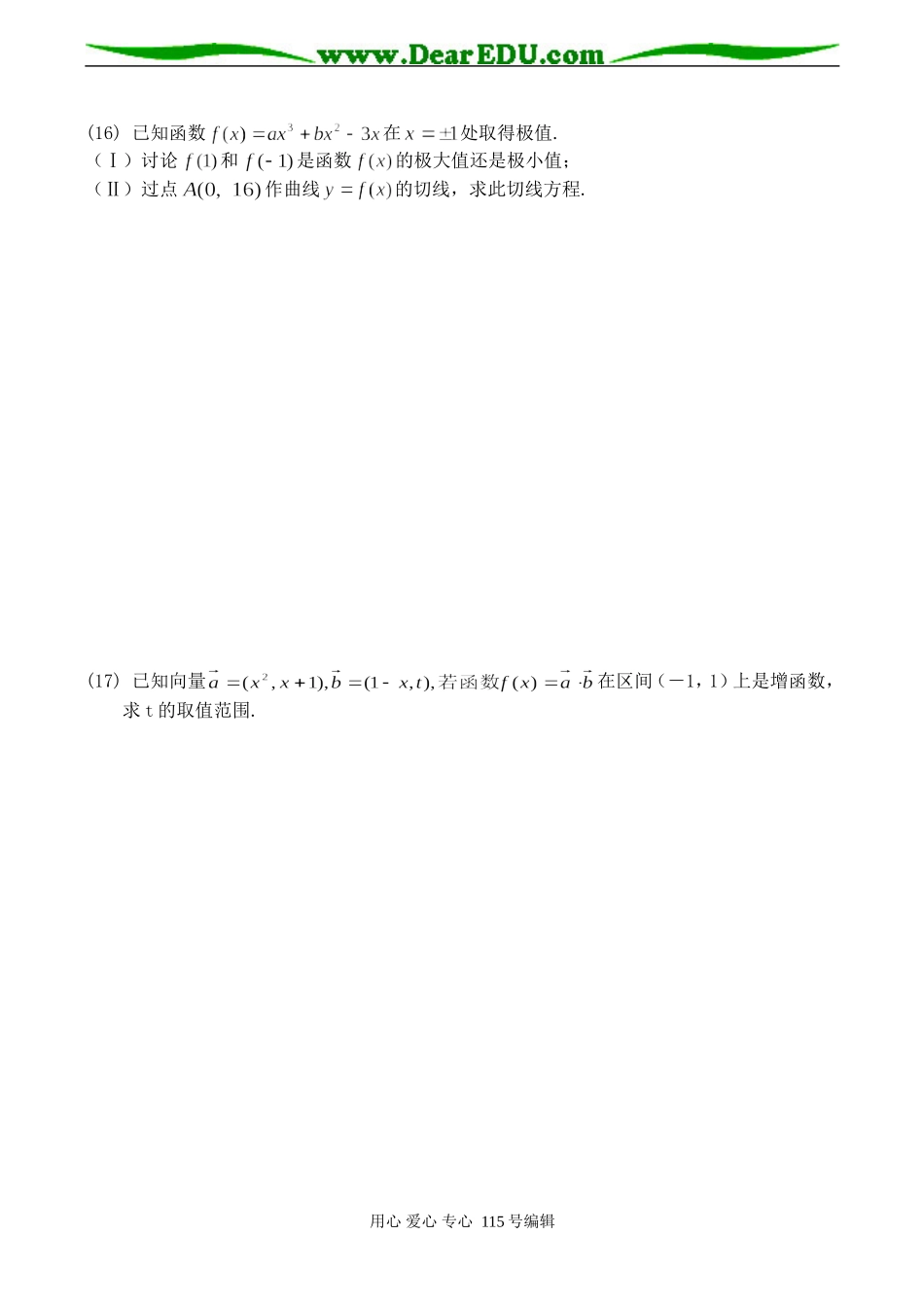 高考数学总复习 导数单元测试题_第3页