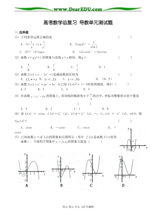 高考数学总复习 导数单元测试题