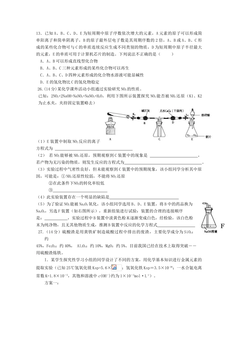 山东省潍坊市高三化学下学期三轮复习第四次单元测试（三轮拉练六）试题-人教版高三全册化学试题_第3页