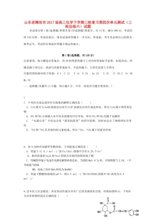 山东省潍坊市高三化学下学期三轮复习第四次单元测试（三轮拉练六）试题-人教版高三全册化学试题