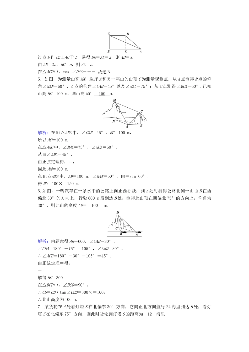 （新课标）高考数学一轮总复习 第三章 三角函数、解三角形 3-8 正弦定理和余弦定理的应用课时规范练 文（含解析）新人教A版-新人教A版高三全册数学试题_第2页