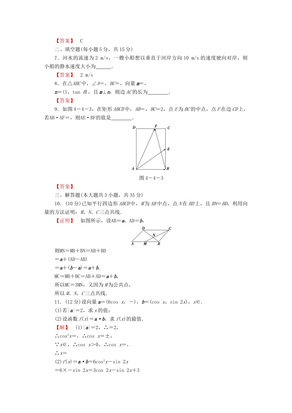 高考数学大一轮复习 课时限时检测（二十八）平面向量应用举例-人教版高三全册数学试题_第2页