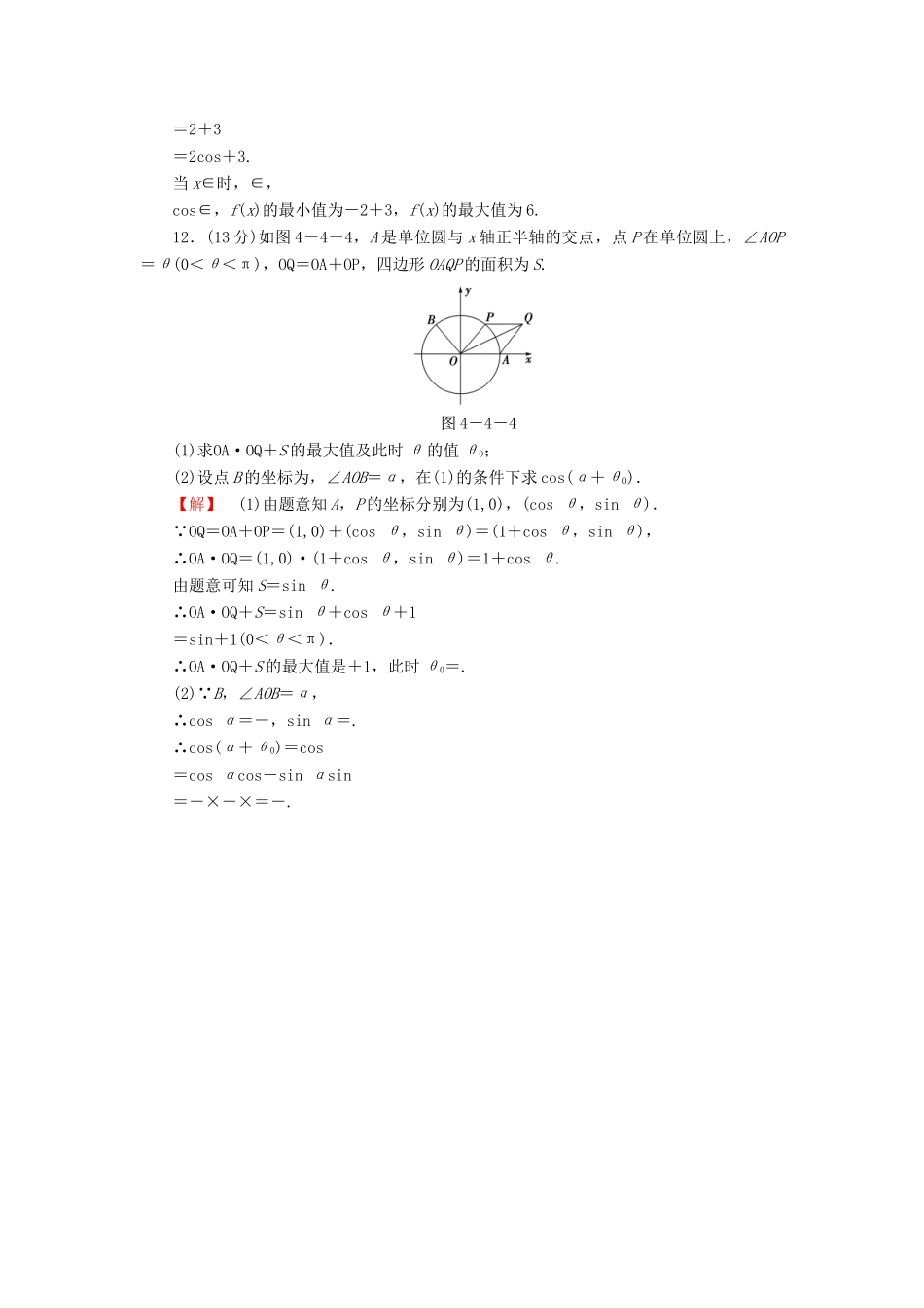 高考数学大一轮复习 课时限时检测（二十八）平面向量应用举例-人教版高三全册数学试题_第3页