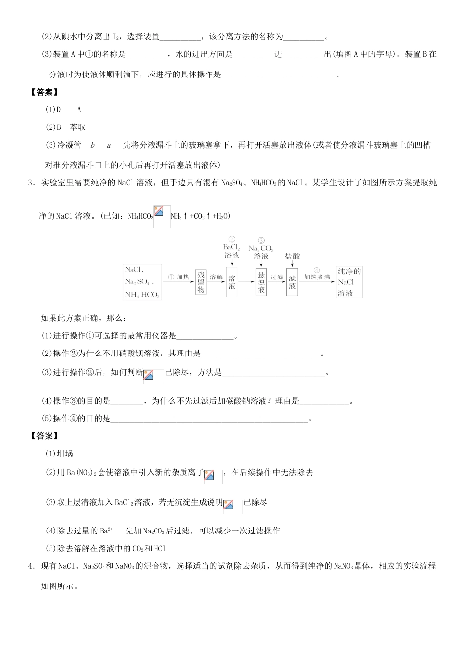 高中化学 第一章 从实验学化学 第1节 化学实验基本方法作业2 新人教版必修1-新人教版高一必修1化学试题_第2页