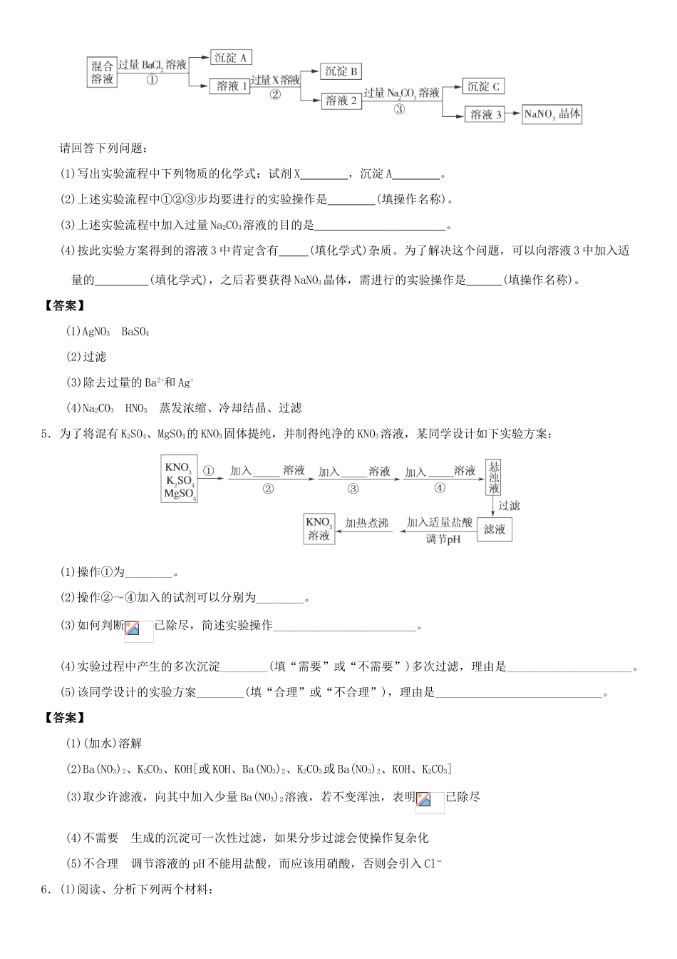 高中化学 第一章 从实验学化学 第1节 化学实验基本方法作业2 新人教版必修1-新人教版高一必修1化学试题_第3页