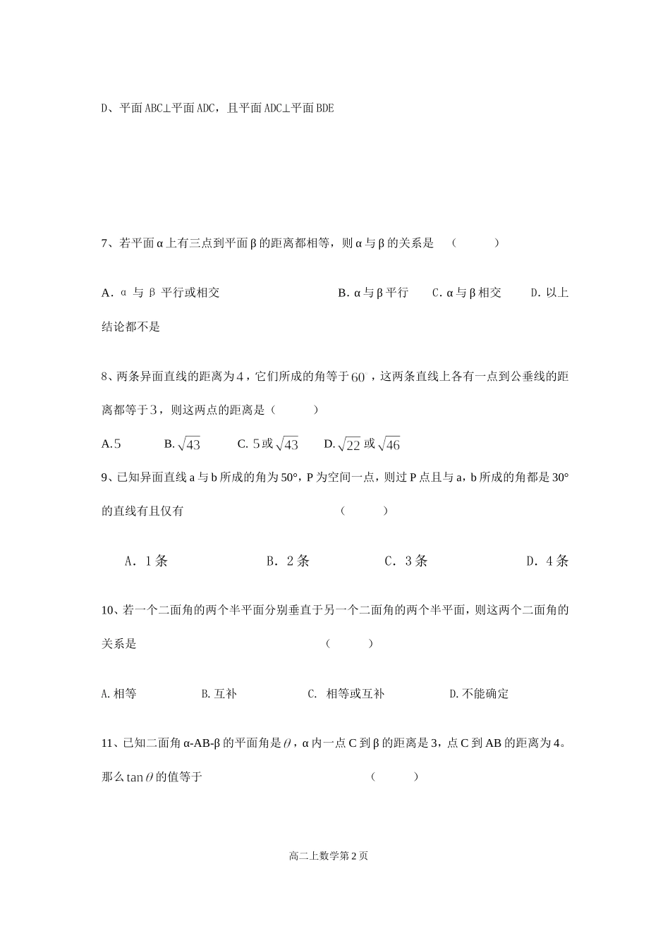 高二立几第一次月考_第2页