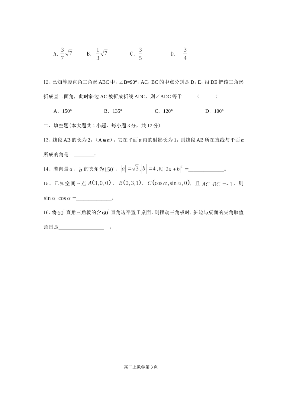 高二立几第一次月考_第3页