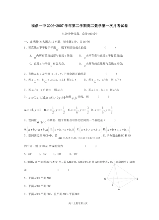 高二立几第一次月考