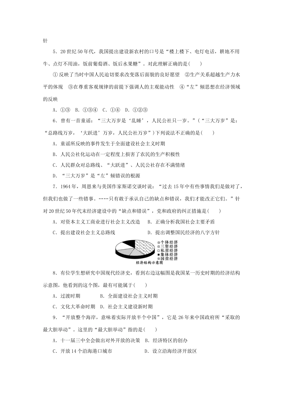 高中历史 专题三 中国社会主义建设道路的探索专题检测 人民版必修2-人民版高一必修2历史试题_第2页