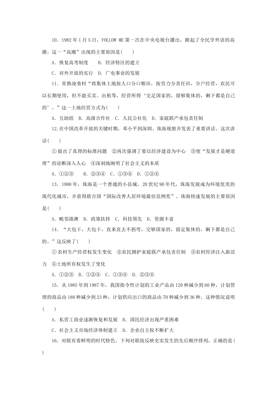 高中历史 专题三 中国社会主义建设道路的探索专题检测 人民版必修2-人民版高一必修2历史试题_第3页
