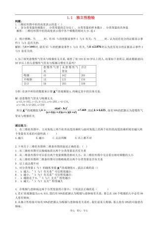 高中数学 1.1《 独立性检验》测试 新人教B版选修1-2