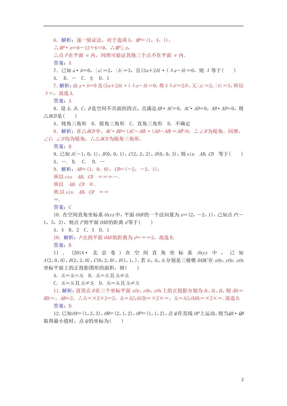 高中数学 第三章 空间向量与立体几何章末过关检测 新人教A版选修2-1-新人教A版高二选修2-1数学试题_第2页