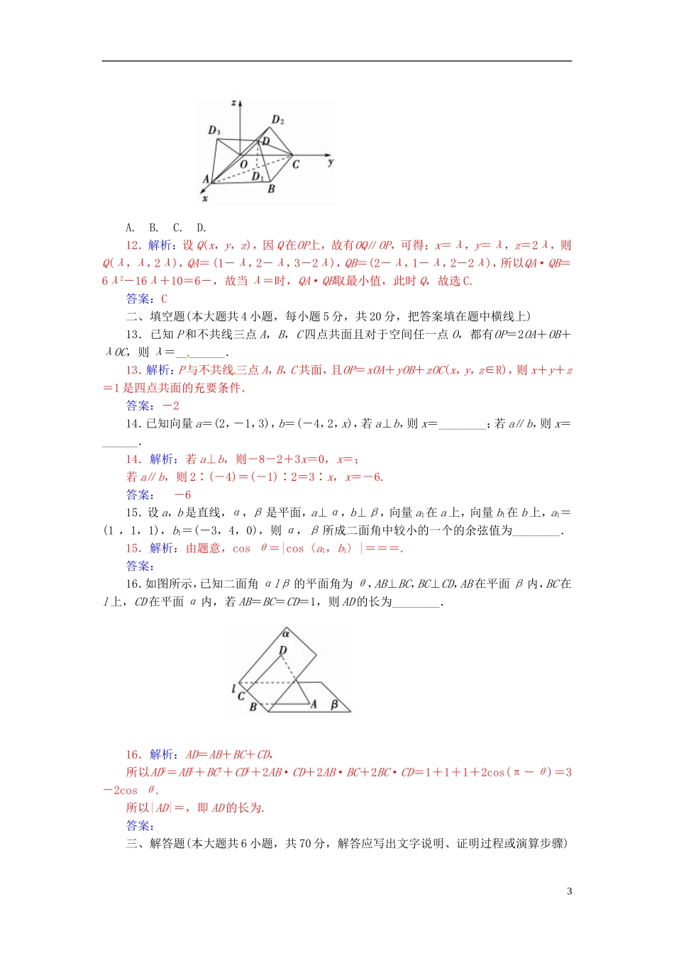 高中数学 第三章 空间向量与立体几何章末过关检测 新人教A版选修2-1-新人教A版高二选修2-1数学试题_第3页