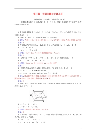 高中数学 第三章 空间向量与立体几何章末过关检测 新人教A版选修2-1-新人教A版高二选修2-1数学试题