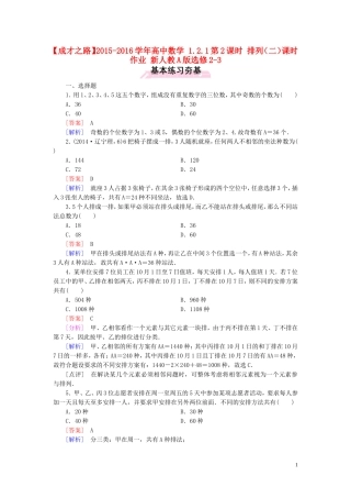 高中数学 1.2.1第2课时 排列（二）课时作业 新人教A版选修2-3-新人教A版高二选修2-3数学试题