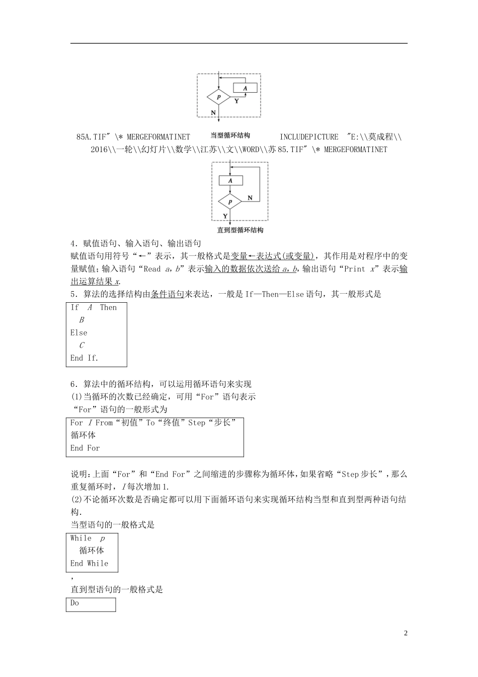 （江苏专用）高考数学一轮复习 第十二章 推理与证明、算法、复数 12.3 算法与流程图 文-人教版高三全册数学试题_第2页
