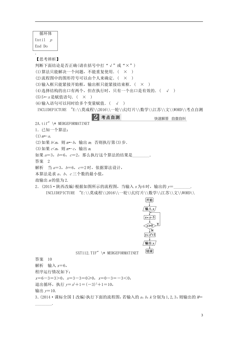 （江苏专用）高考数学一轮复习 第十二章 推理与证明、算法、复数 12.3 算法与流程图 文-人教版高三全册数学试题_第3页
